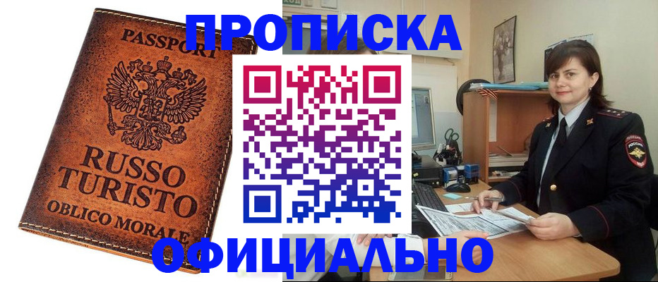 временная прописка в Пыть-Яхе